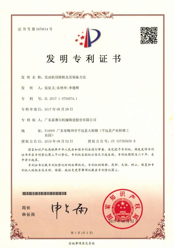 發(fā)明專利