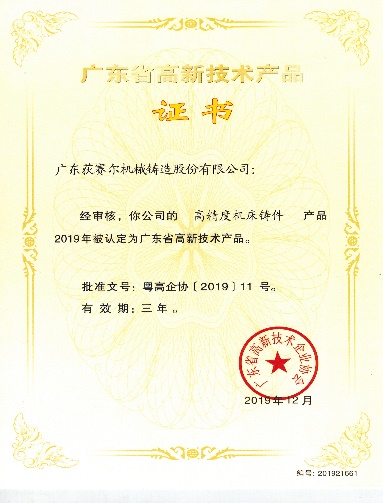 高新技術(shù)產(chǎn)品